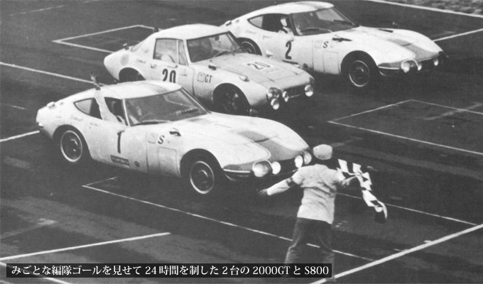 クラブの歴史 > (B2) 1967年富士24時間レース - トヨタ・モーター
