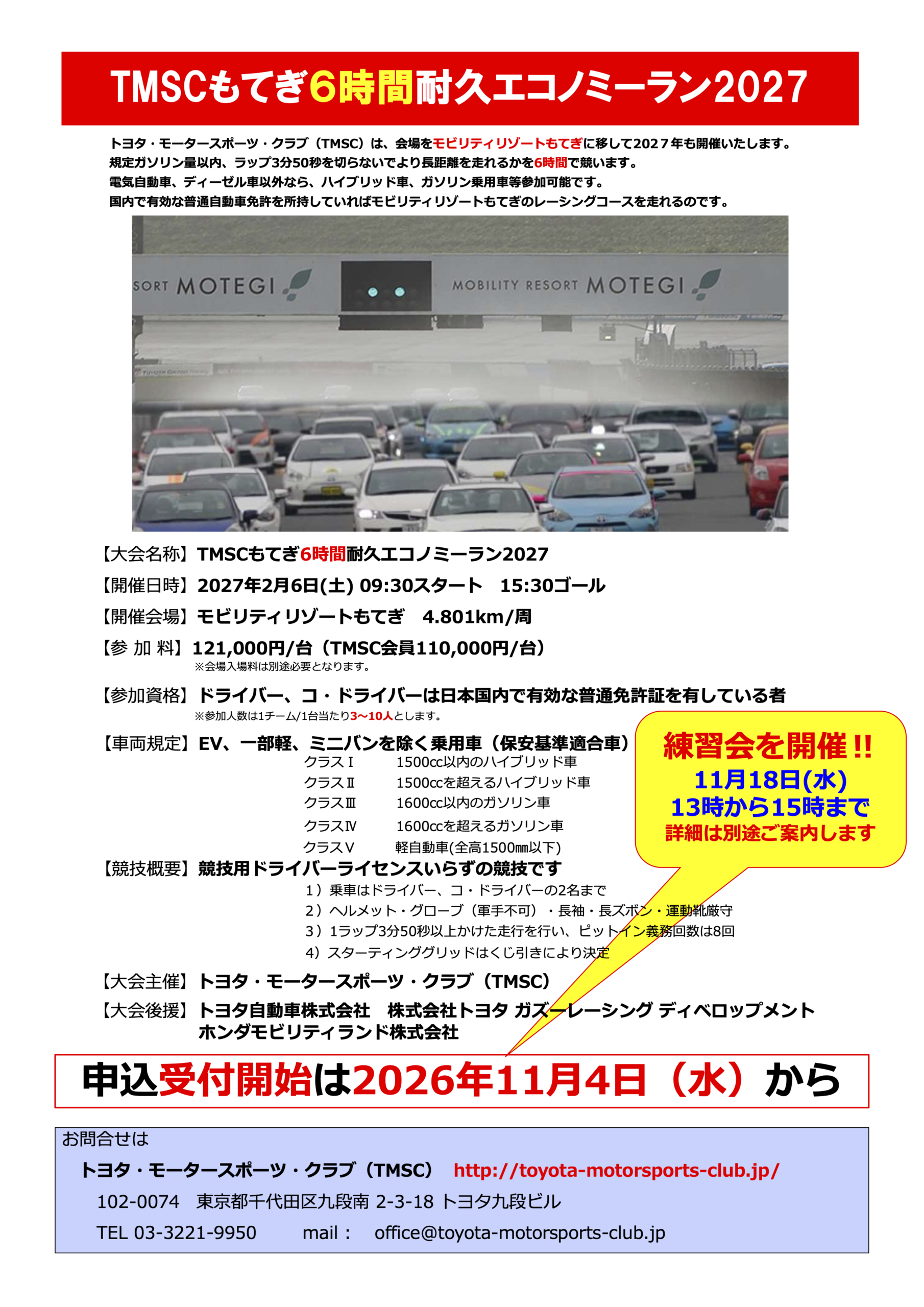TMSCからのお知らせ