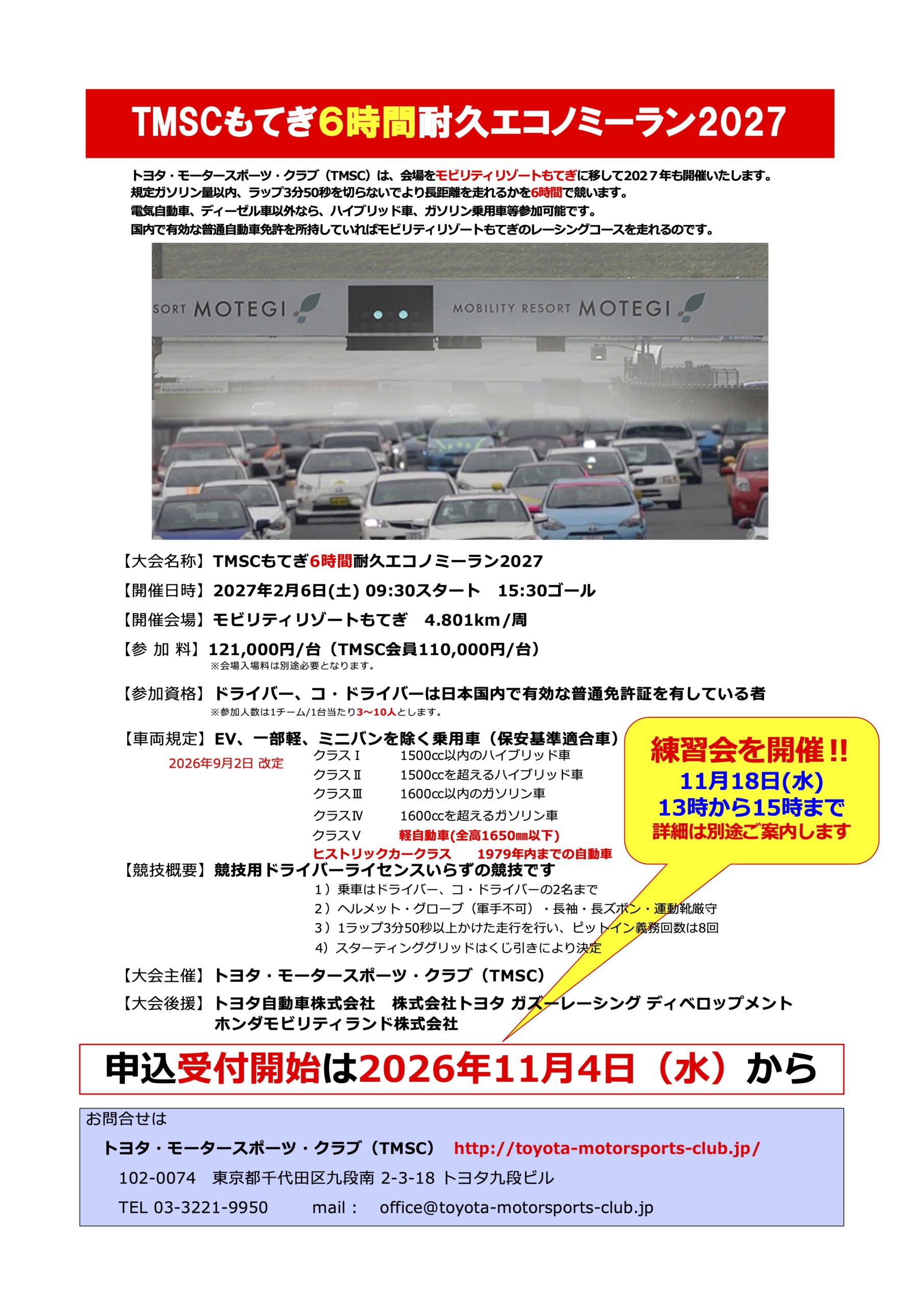 TMSCからのお知らせ