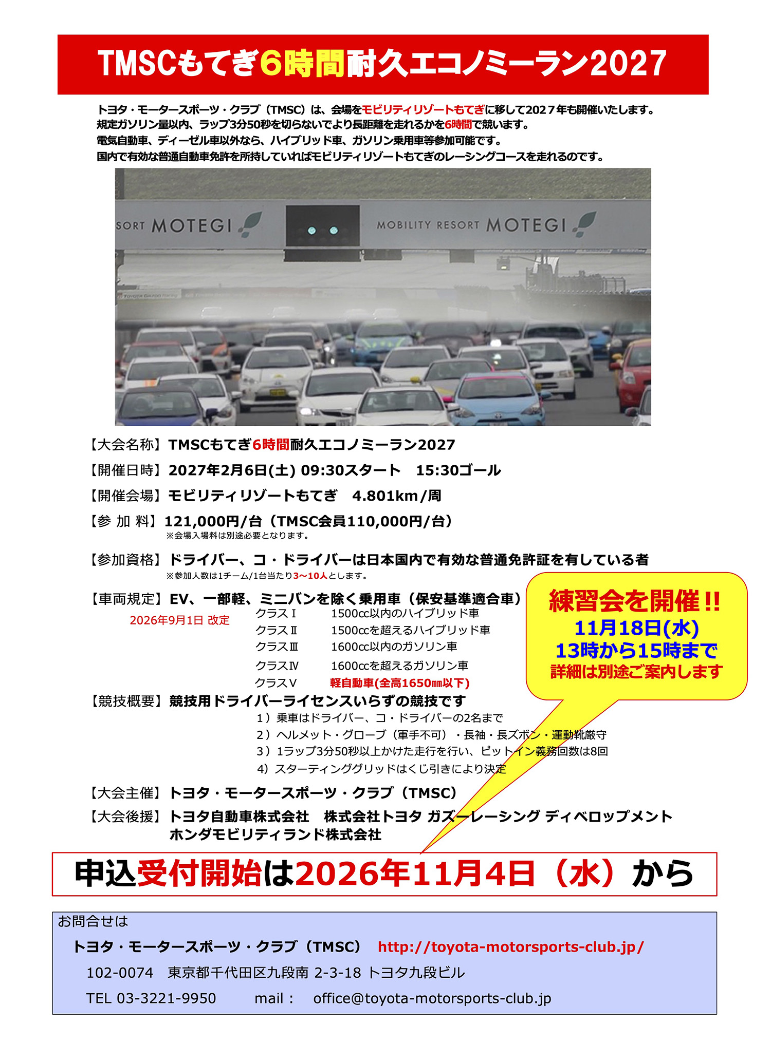 TMSCからのお知らせ