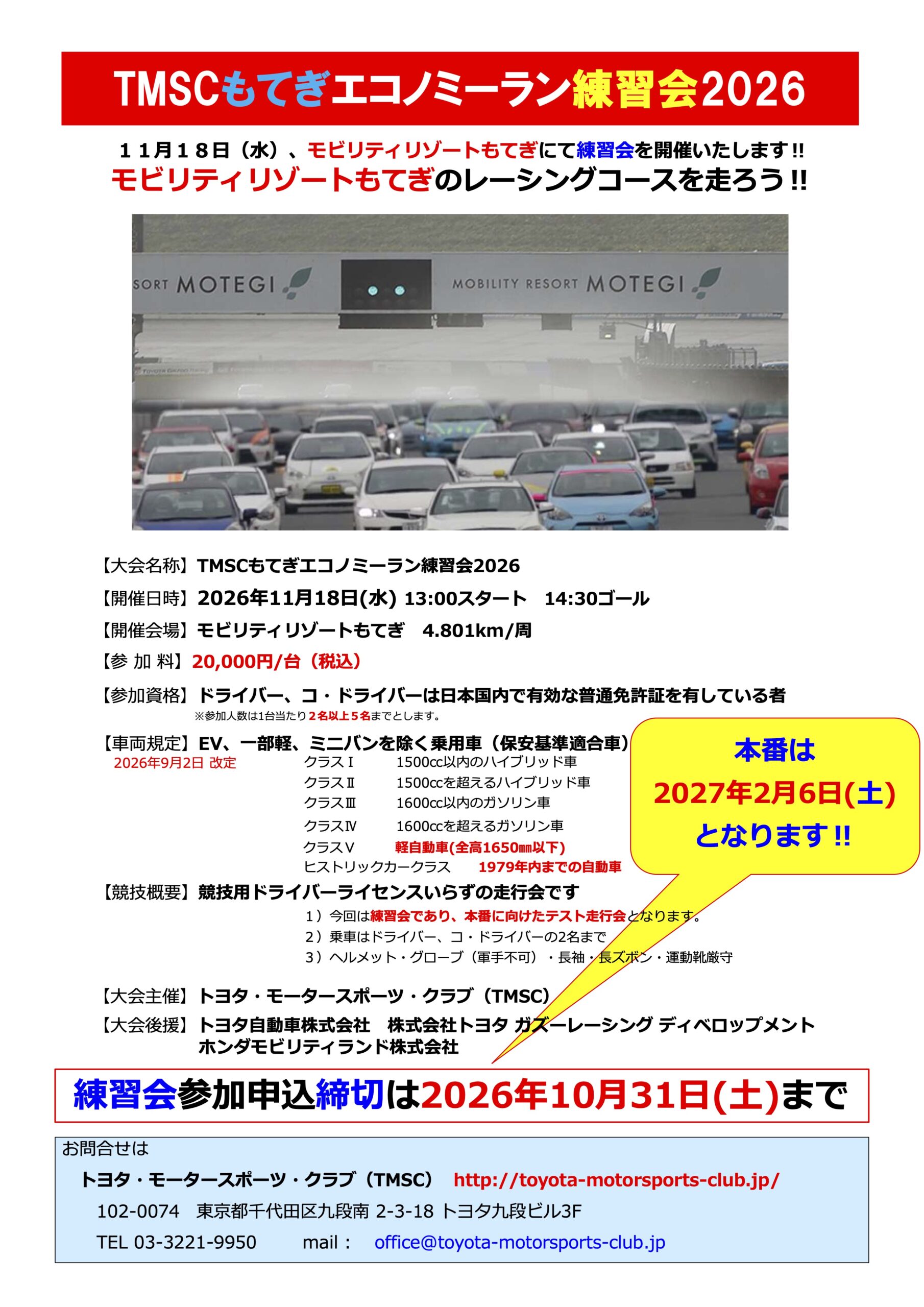 TMSCからのお知らせ